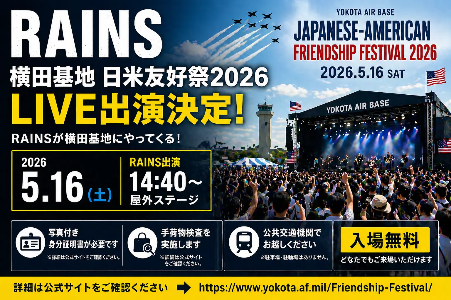 2026.5.16(土) 横田基地「日米友好祭 2026」出演決定のお知らせ