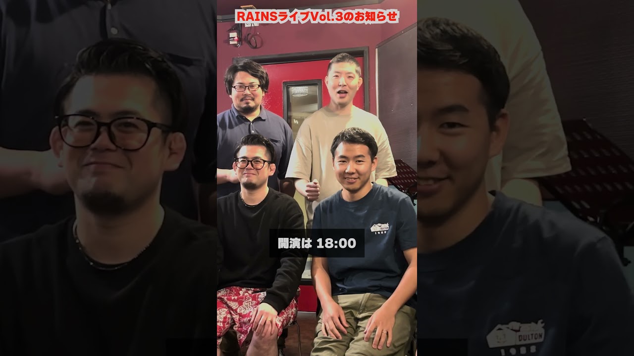 【終了しました】RAINS ライブ Vol.3 のお知らせ